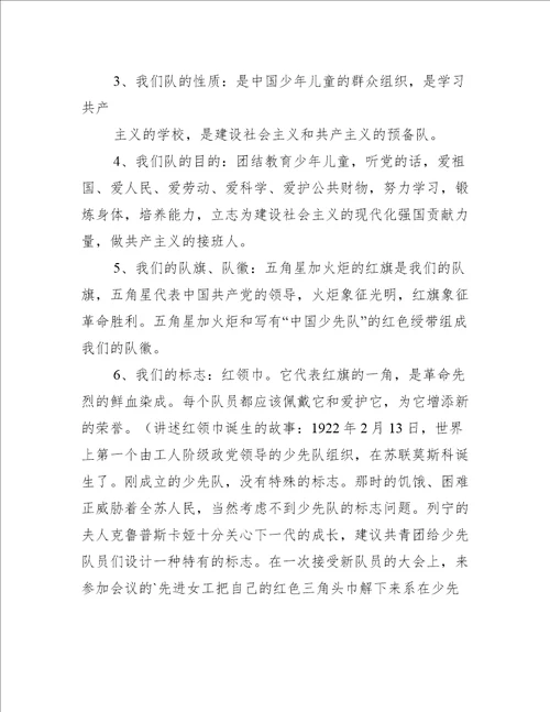 少先队活动课优秀案例