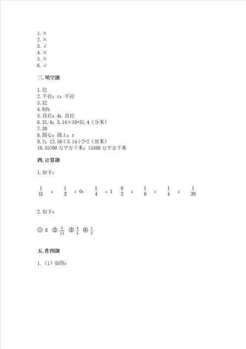 2022六年级上册数学期末考试试卷附参考答案ab卷