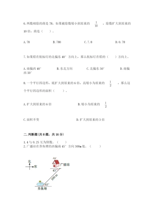 人教版六年级上册数学期中考试试卷【夺分金卷】.docx