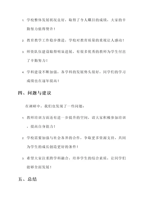 董事长到学校调研工作汇报