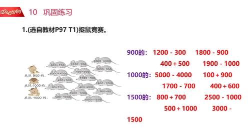 小学二年级数学整百整千数加减法PPT课件