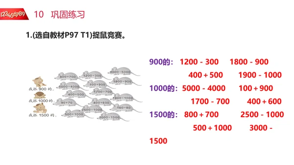 小学二年级数学整百整千数加减法PPT课件