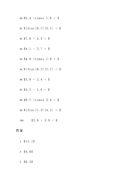 脱式计算小数计算题