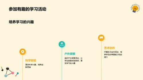黄色插画开学第一课培训课件PPT模板