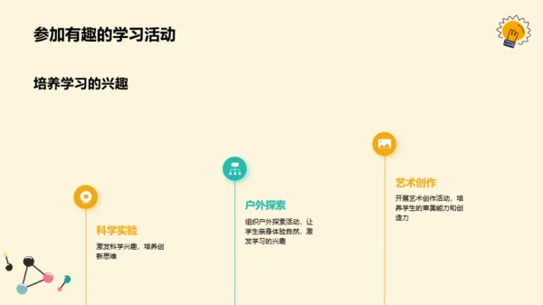 黄色插画开学第一课培训课件PPT模板