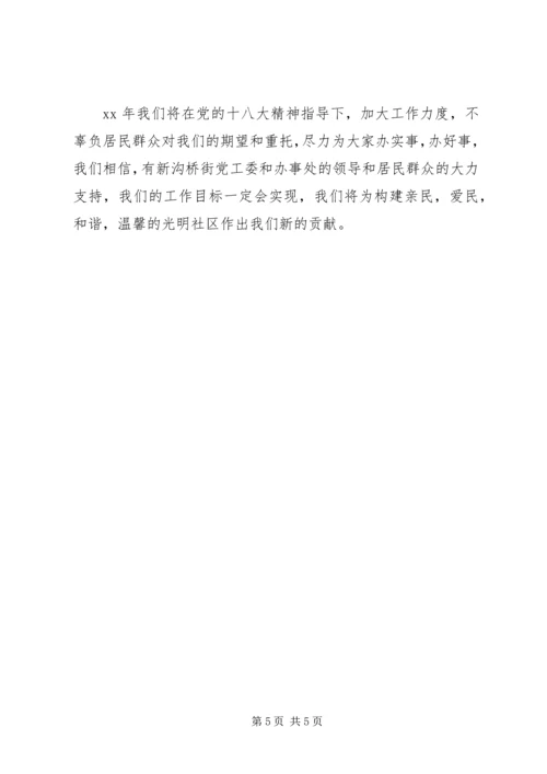 社区工作计划书范文.docx