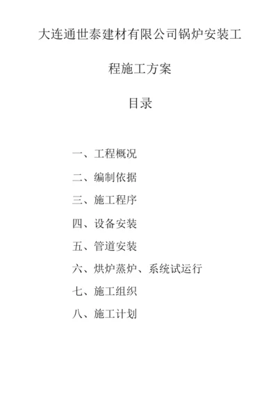 锅炉安装施工方案2.docx