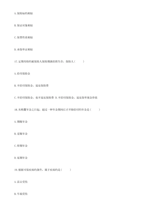 2023年浙江高等教育自学考试保险学原理试题.docx