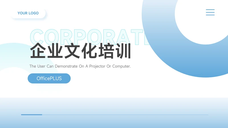 蓝色实用欧美风企业文化培训PPT模板