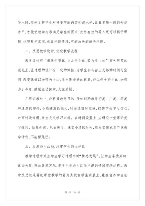 2022初中数学教学反思.docx