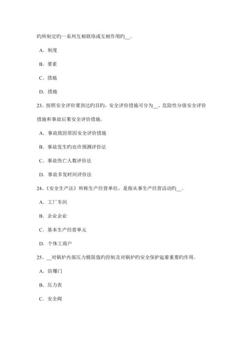 2023年上半年宁夏省安全工程师安全生产管理安全发展的根本试题.docx