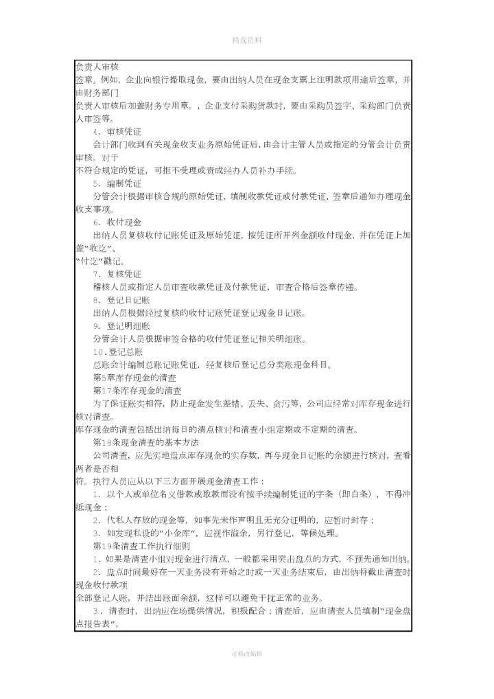 资金管理制度流程和表格模板.docx