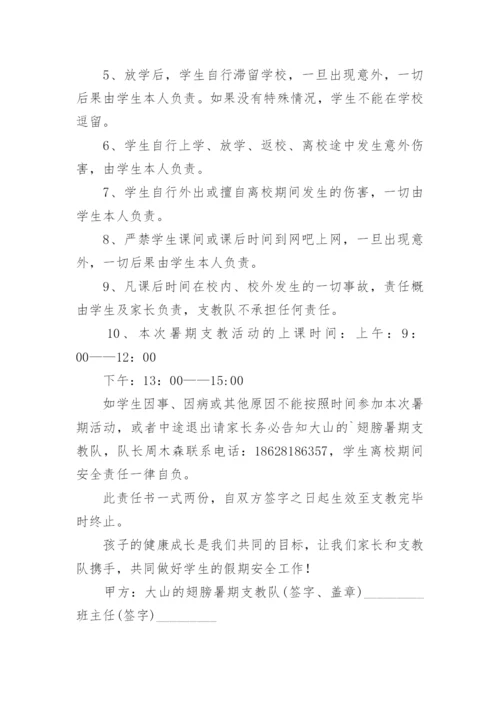 活动安全责任书_1.docx