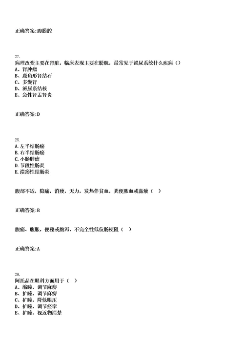 2022年08月湖南省北湖区医疗卫生专业技术人员招聘岗位人员岗位数核减笔试参考题库含答案解析