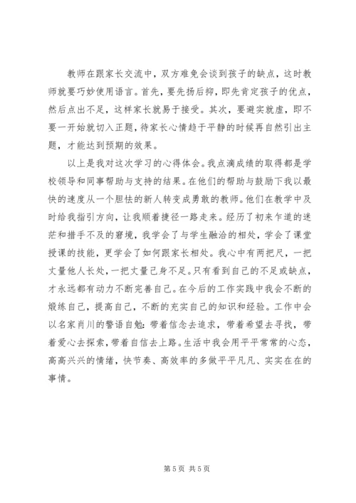 学习“红色文化传承与立德树人”心得体会.docx