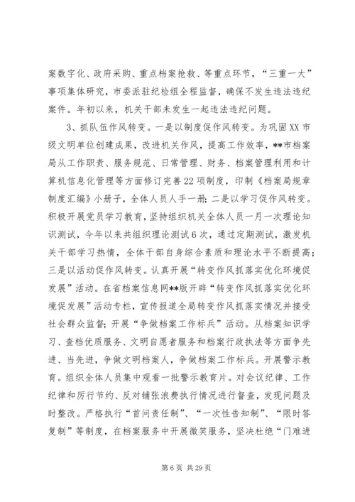 档案局上半年工作总结和下半年工作计划（五篇） (2).docx