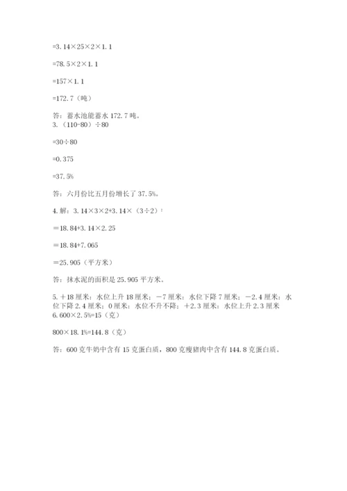 北师大版小学数学六年级下册期末检测试题完美版.docx