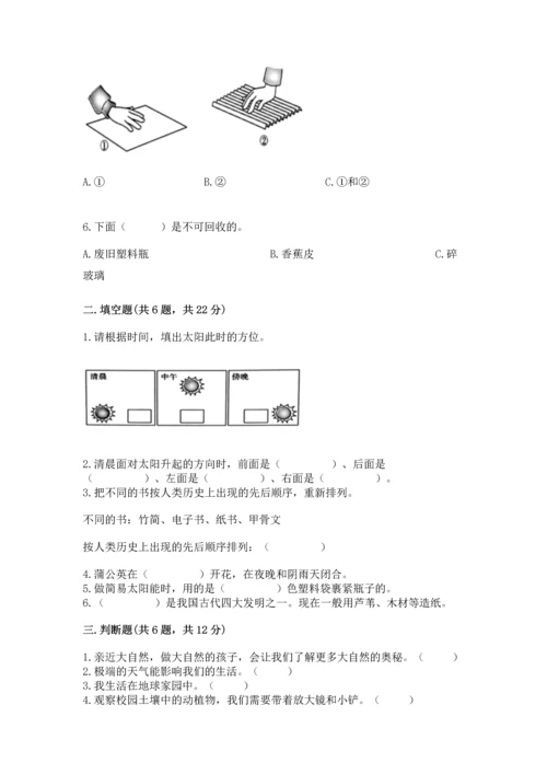 教科版二年级上册科学期末测试卷及参考答案【研优卷】.docx