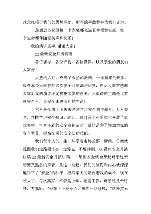 安全生产月,演讲稿