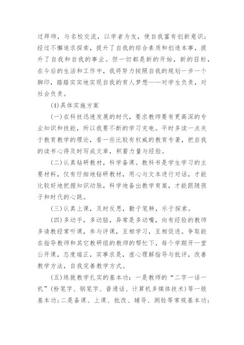 2023优秀教师职业生涯规划书【5篇】.docx