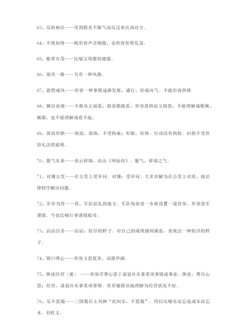 最新高中必备高频成语重点资料(大全含解释).docx