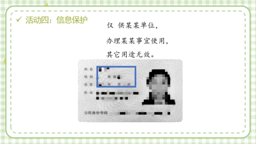 统编版六年级上册2.3《公民意味着什么》第二课时 《认识居民身份证》 课件（共24张PPT，含内嵌视