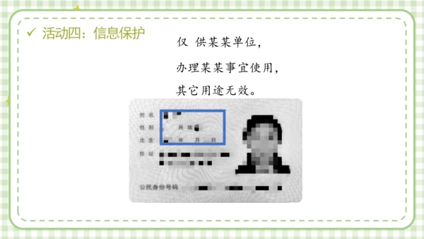 统编版六年级上册2.3《公民意味着什么》第二课时 《认识居民身份证》 课件（共24张PPT，含内嵌视