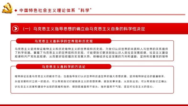 学习解读中国特色社会主义制度党课讲稿ppt模板