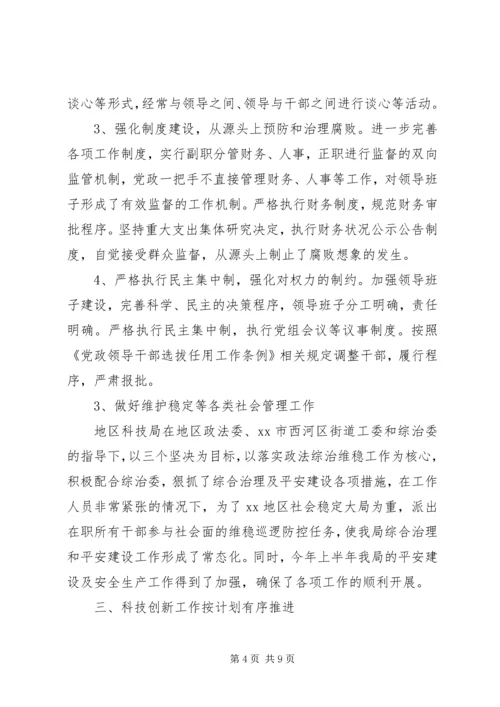 科技局XX年党建工作自查报告 (2).docx