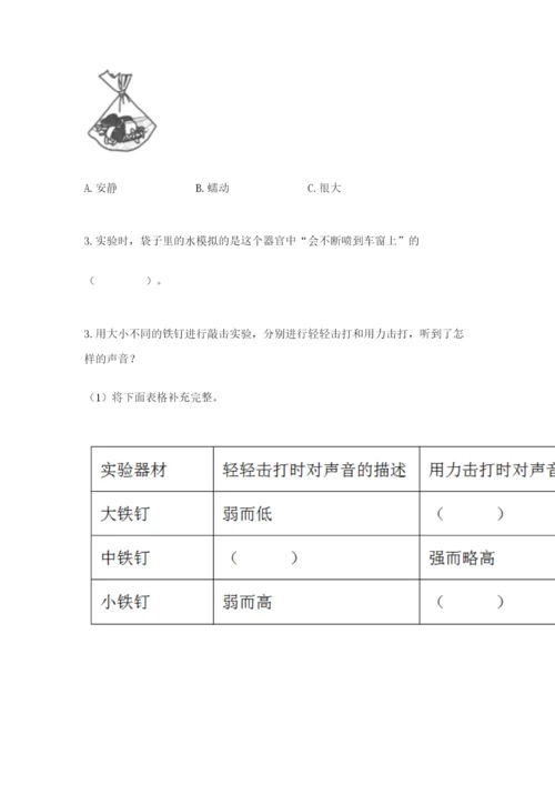 教科版四年级上册科学期末测试卷【完整版】.docx