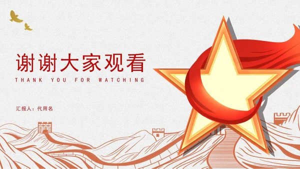 白色十九届六中全会精神汇报PPT模板