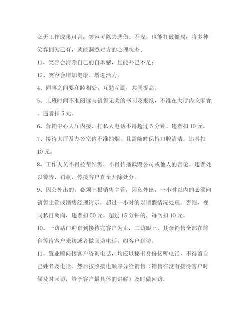 精编之售楼部管理制度.docx