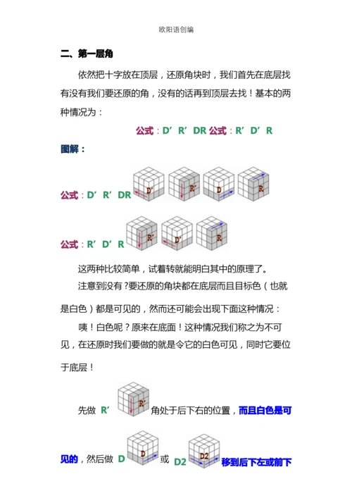 扫雷+魔方公式图解之欧阳语创编.docx