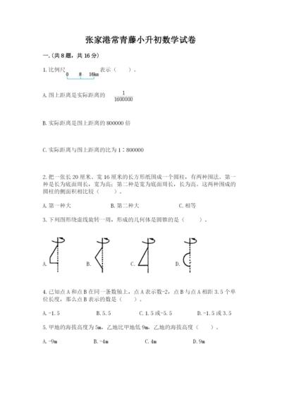 张家港常青藤小升初数学试卷汇编.docx
