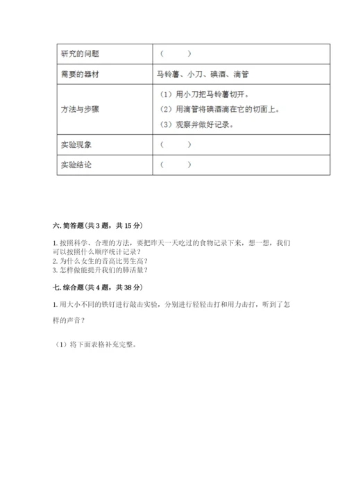 教科版四年级上册科学期末测试卷精品加答案.docx