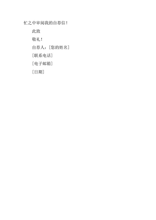 功能材料专业求职自荐信