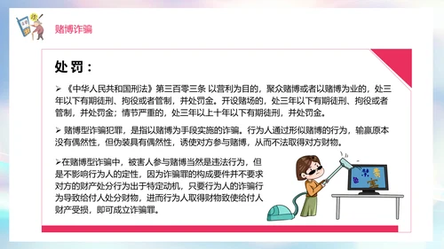 预防电信诈骗打击网络犯罪网警PPT模板