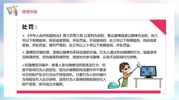 预防电信诈骗打击网络犯罪网警PPT模板
