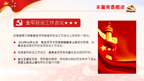 学习论中国共产党历史讲古田会议精神党课PPT