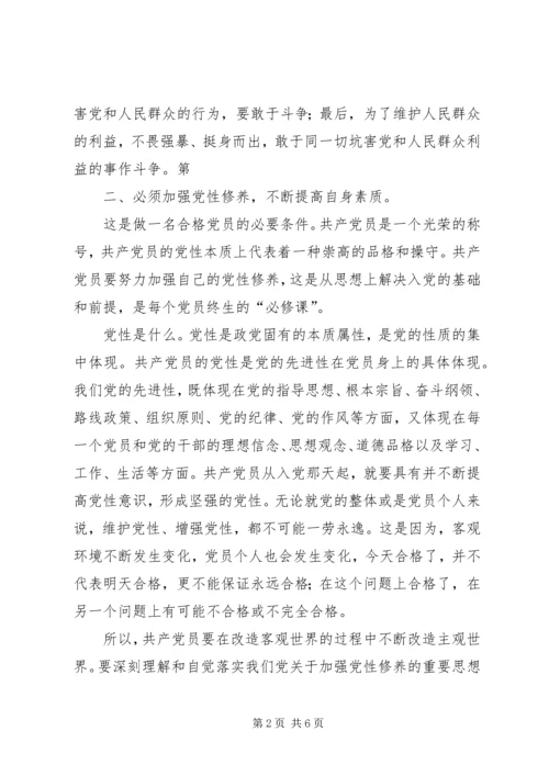 第一小组讨论：如何做一名合格的共产党员陈学姣 (2).docx