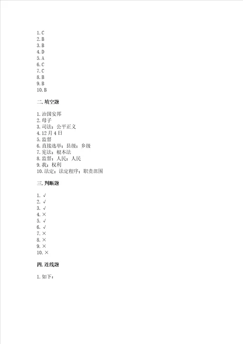 2022六年级上册道德与法治期末测试卷精品夺冠系列