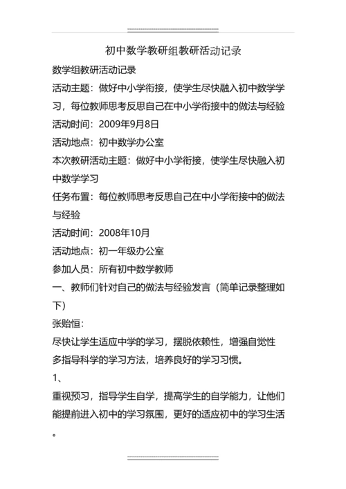 初中数学教研组教研活动记录.docx