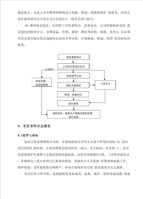 机电交安工程施工应急保障方案