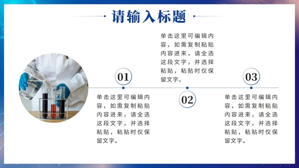 蓝色渐变医疗科技交流会PPT模板