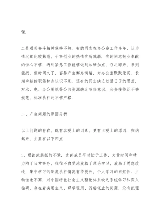 党支部班子查摆问题清单及整改措施三篇.docx