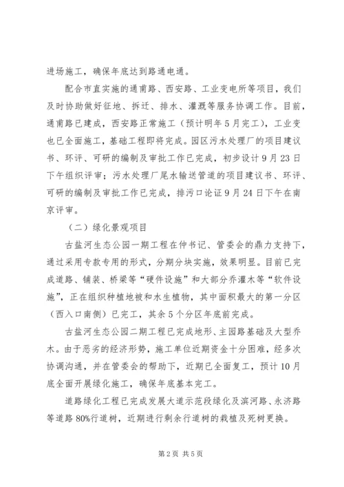 城建和基础设施建设汇报材料 (4).docx