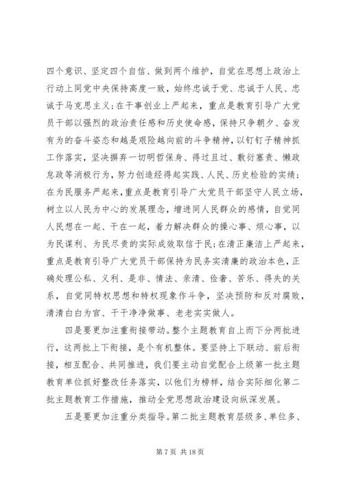 县区主题教育动员部署讲话.docx