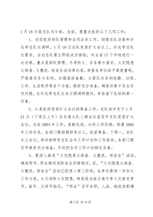 作风纪律整顿决心书(共9篇) (5).docx