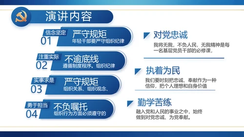 蓝色党建纪检监察倡廉教育工作总结PPT模板