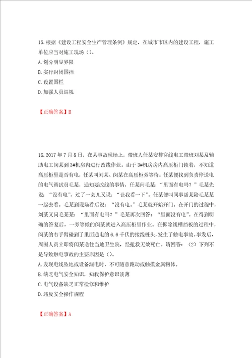 2022年广东省建筑施工项目负责人安全员B证题库押题训练卷含答案 17